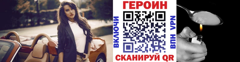 купить закладку  shop телеграм  ГЕРОИН Heroin  Южноуральск 